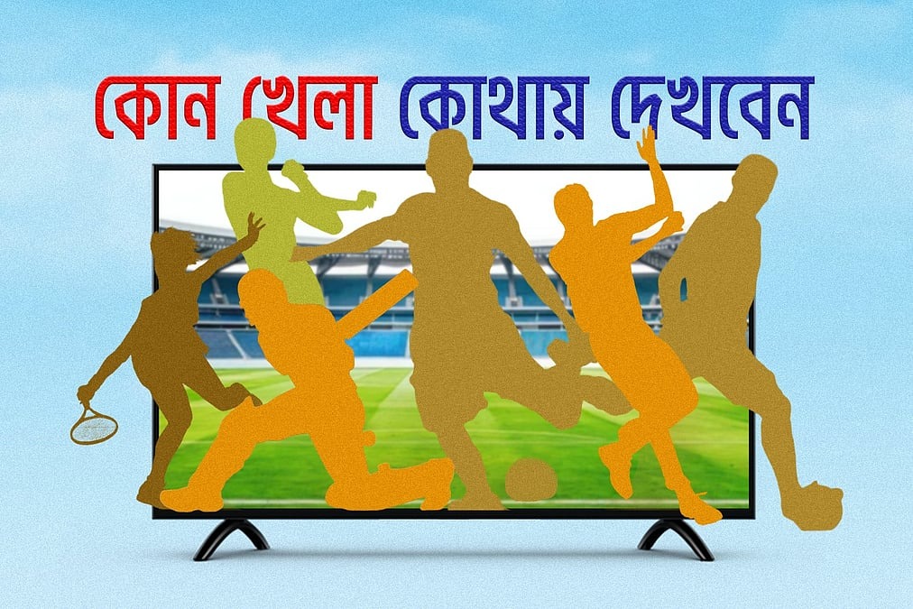 ২৭ অক্টোবর: আজ টিভিতে কোন খেলা দেখবেন